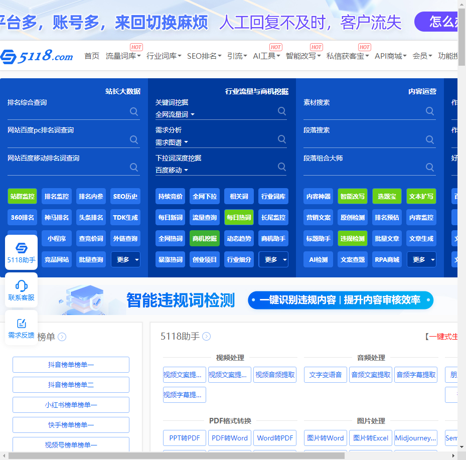 长尾关键词挖掘_站长工具_智能改写 - 5118营销大数据